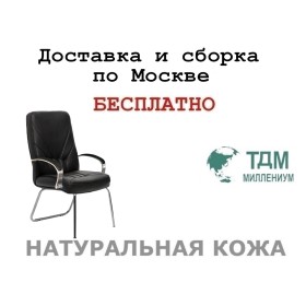 Конференц стул для посетителя Верона Хром Д | Verona Chrome D высокая спинка Multi-office (натуральная кожа)