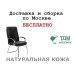 Конференц стул для посетителя Верона Хром Д | Verona Chrome D высокая спинка Multi-office (натуральная кожа)