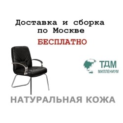 Конференц стул для посетителя Верона Хром Д | Verona Chrome D Multi-office (натуральная кожа)