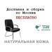 Конференц стул для посетителя Верона Хром Д | Verona Chrome D Multi-office (натуральная кожа)