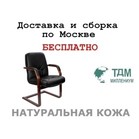 Конференц стул для посетителя Verona C Multi-office (натуральная кожа)