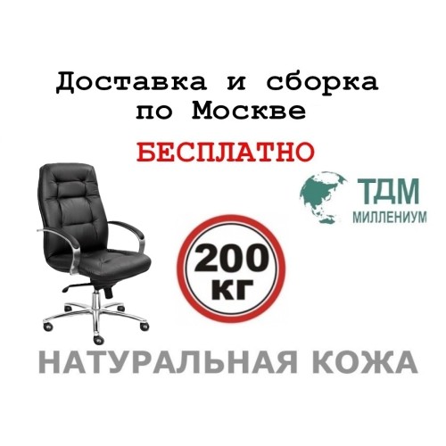 Кресло руководителя Виктория Хром А | Victoria Chrome A Multi-office (натуральная кожа) высокая спинка