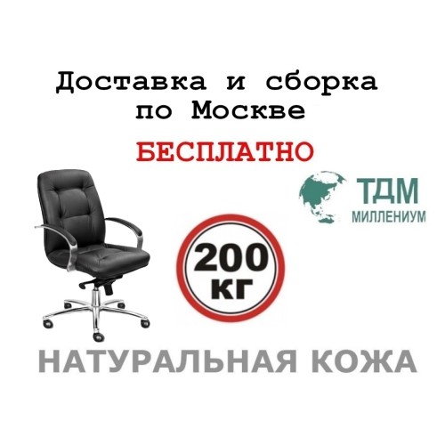 Кресло руководителя Виктория Хром Б | Victoria Chrome B Multi-office (натуральная кожа) низкая спинка