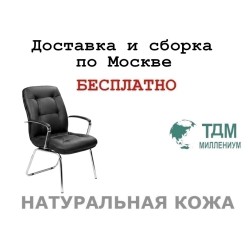 Конференц стул для посетителя Виктория Хром Д | Victoria Chrome D Multi-office (натуральная кожа)