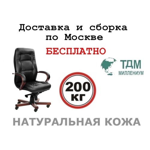 Кресло руководителя Виктория А | Victoria A Multi-office (натуральная кожа) высокая спинка
