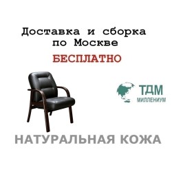 Конференц стул для посетителя Victoria D Multi-office (натуральная кожа)
