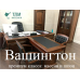 Кабинет руководителя Вашингтон | Washington премиум класса:  массив и шпон