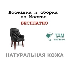 Конференц стул для посетителя Zurich BD Multi-office (натуральная кожа)