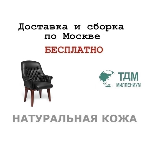 Конференц стул для посетителя Zurich BD Multi-office (натуральная кожа)