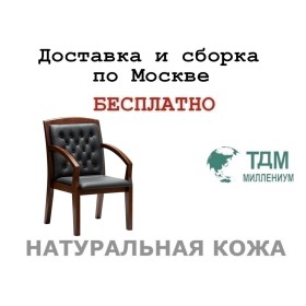 Конференц стул для посетителя Zurich D Multi-office (натуральная кожа)