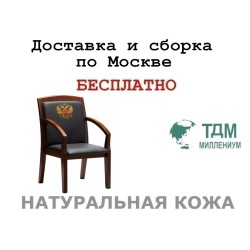 Конференц стул для посетителя Zurich DG с гербом Multi-office (натуральная кожа)