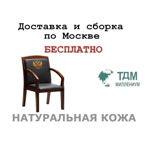 Конференц стул для посетителя Zurich DG с гербом Multi-office (натуральная кожа)