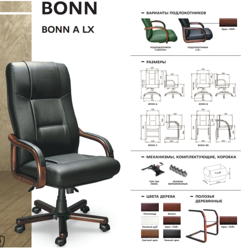 Кресло для руководителя Bonn A LX  (Натуральная кожа)