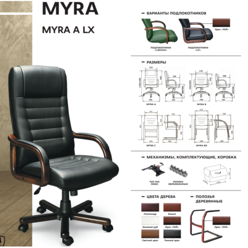 Кресло для руководителя Myra A LX (Натуральная кожа)
