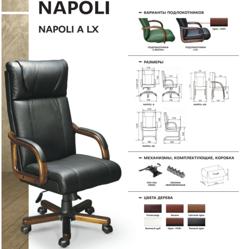 Кресло для руководителя Napoli A LX (Натуральная кожа)