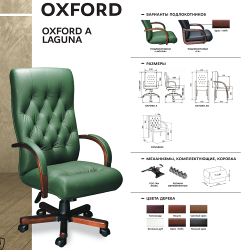 Кресло для руководителя Oxford A Laguna (Натуральная кожа)