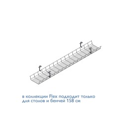 Кабель-канал 120 см Flex