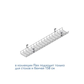 Кабель-канал 120 см Flex