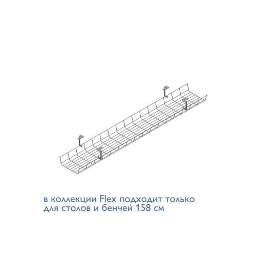 Кабель-канал 120 см Flex