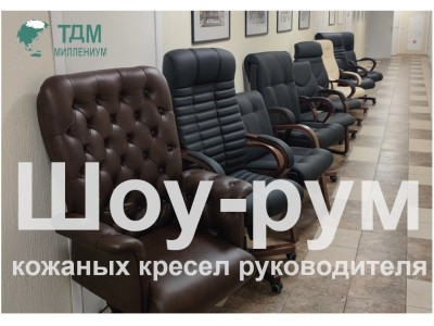Выставочный зал (Шоу-рум) кресел руководителя и кабинетов компании Multi-office (Скидки)