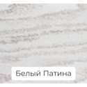 Белый Патина 
