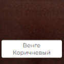 Венге коричневый 
